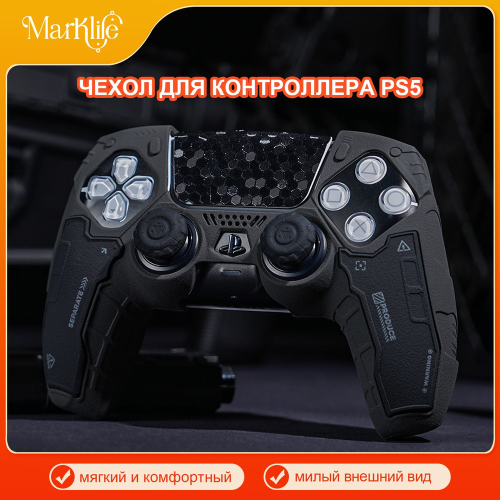 PlayStation 5 контроллер защитный чехол / мягкий силиконовый чехол / анти скольжение и потоотделение #1