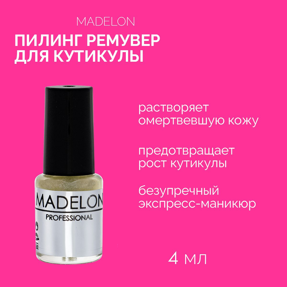 Пилинг ремувер для кутикулы и ногтей Madelon NAIL SPA Citron Pilling, 4 мл  #1