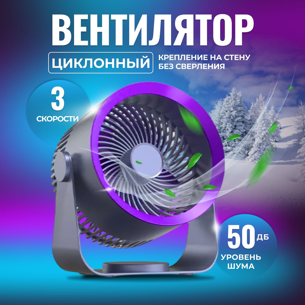 Вентилятор настольный мощный для компьютера usb #1