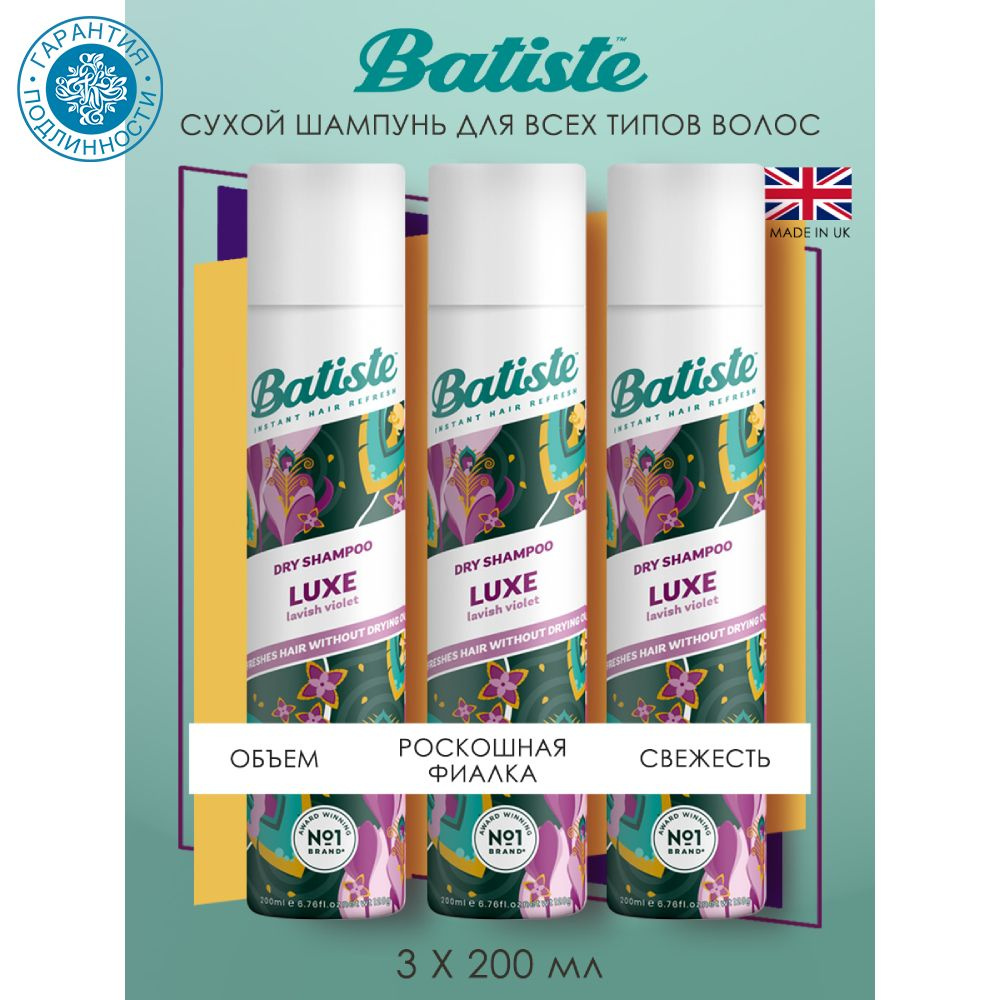 Batiste Сухой шампунь для волос Люкс / Luxe 3 х 200 мл #1
