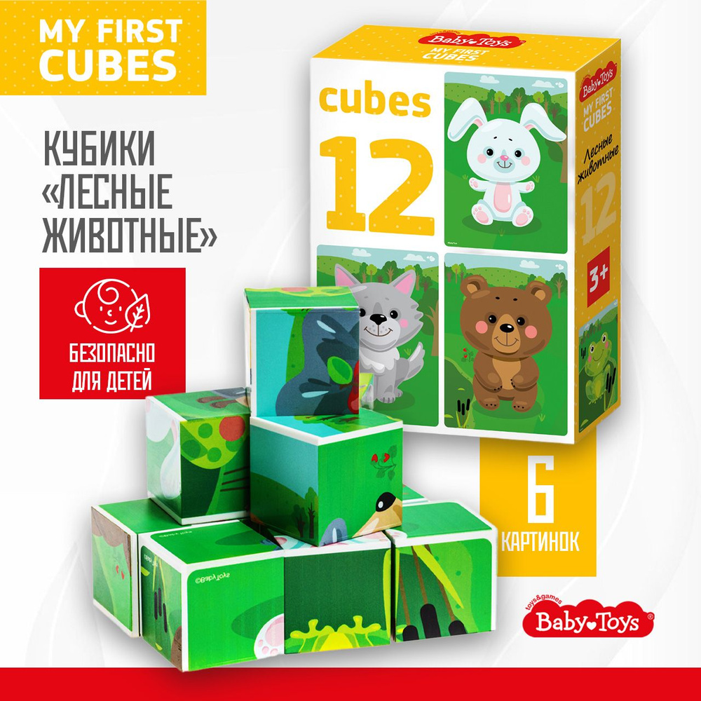 Развивающие кубики для малышей "Лесные животные" (12 штук) Серия Baby Toys (подарок на день рождения, #1