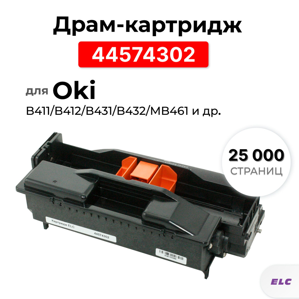Драм 44574302 для Oki OkiData B411/B412/B431/B432/MB461/MB471/MB491 ELC (25000 стр.) #1