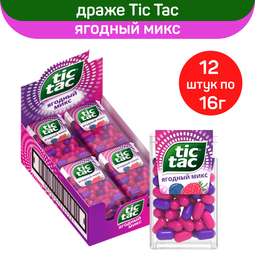 Драже Tic Tac, со вкусом Ягодный Микс, 12 шт по 16 г #1