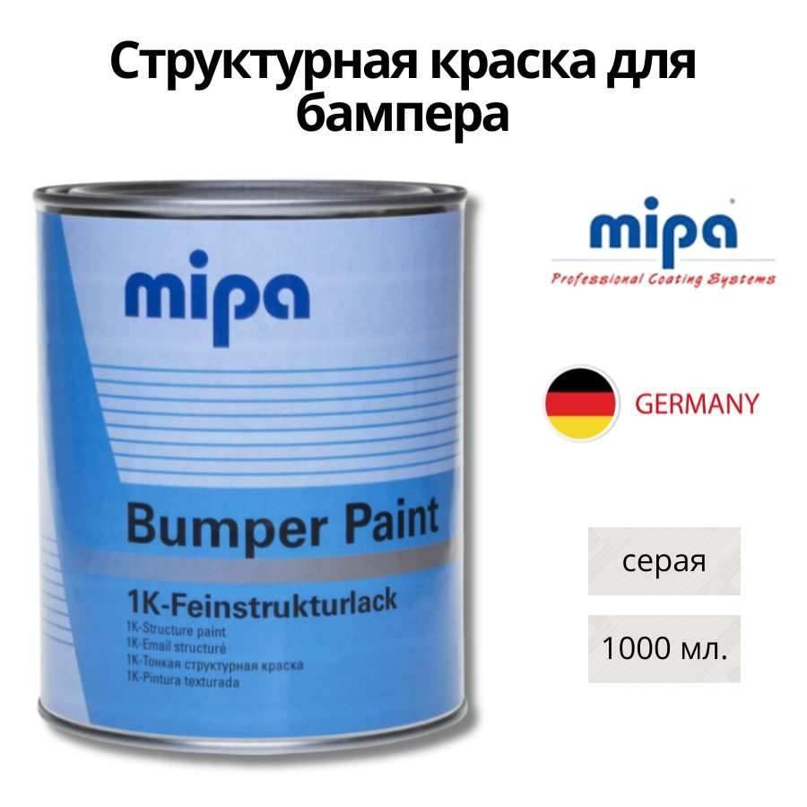 MIPA Bumper Paint 1K Структурная краска для бампера серая 1 л #1