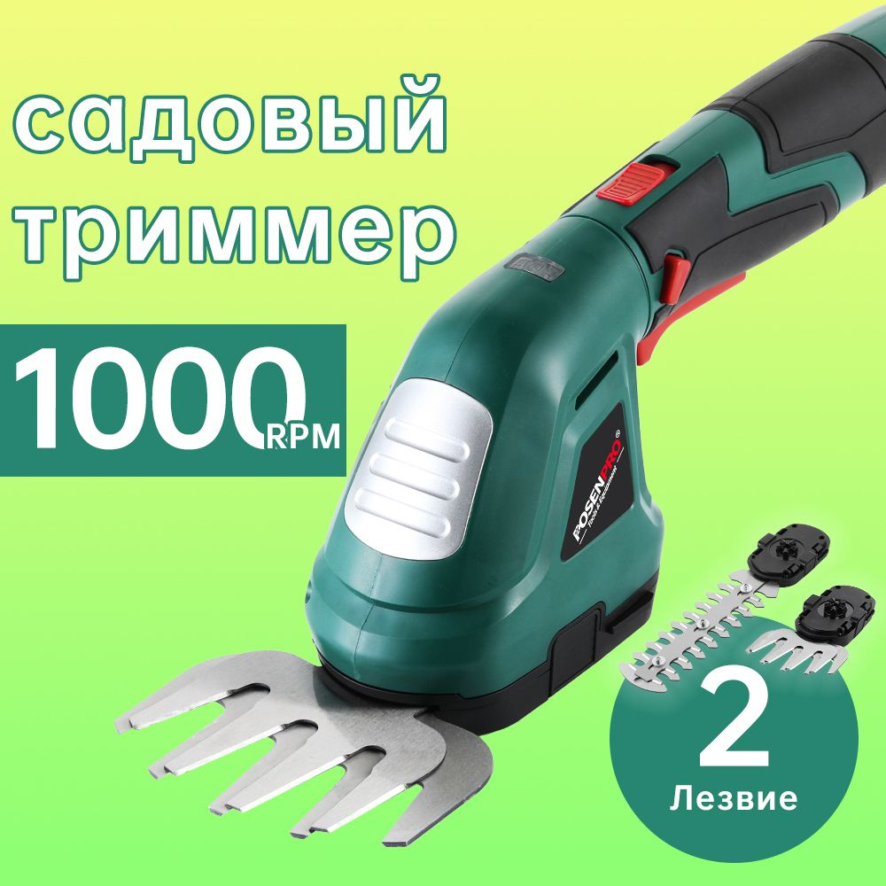 POSENPRO Электрический кусторез,120мм #1