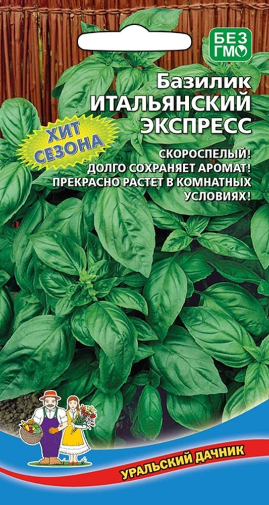 Семена Базилик Итальянский Экспресс (УД) 0,25 г. #1