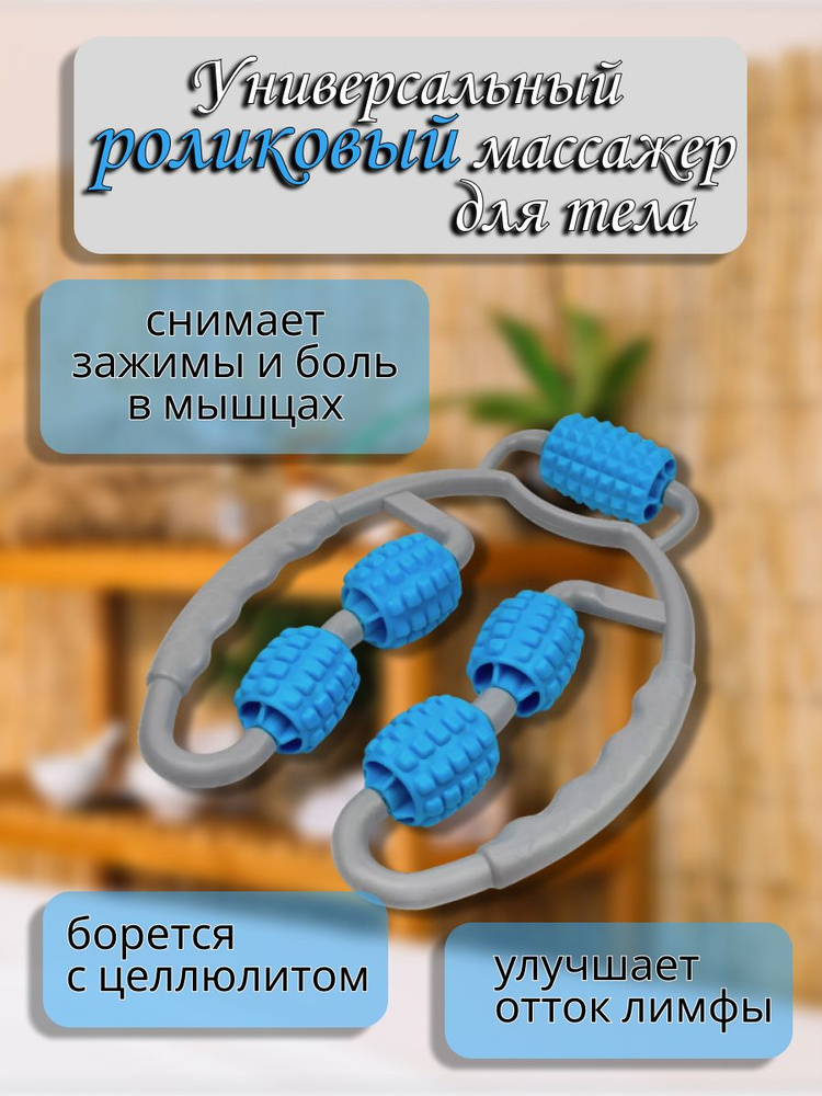 Массажер ручной роликовый #1