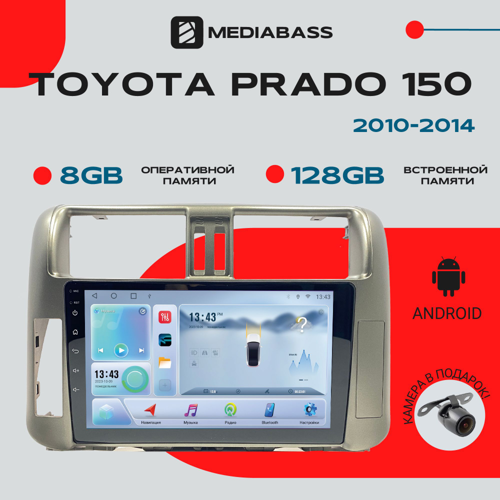 Магнитола для авто Toyota Prado 150 2010-2014, Android 12, 8/128ГБ, 8-ядерный процессор, DSP, 4G модем, #1