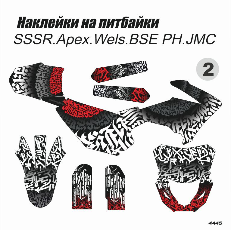 Наклейки на питбайк SSSR Atom, Wels crf 2019, JMC, Мotoland Apex CRF, BSE PH 2018 - 2019 #4446  #1