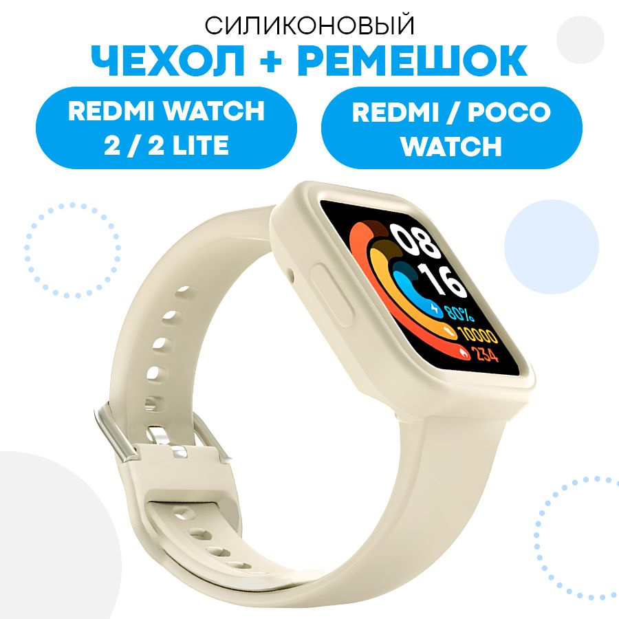 Силиконовый чехол и ремешок с застежкой для смарт-часов Redmi Watch 2, 2 Lite, POCO Watch / Противоударный #1