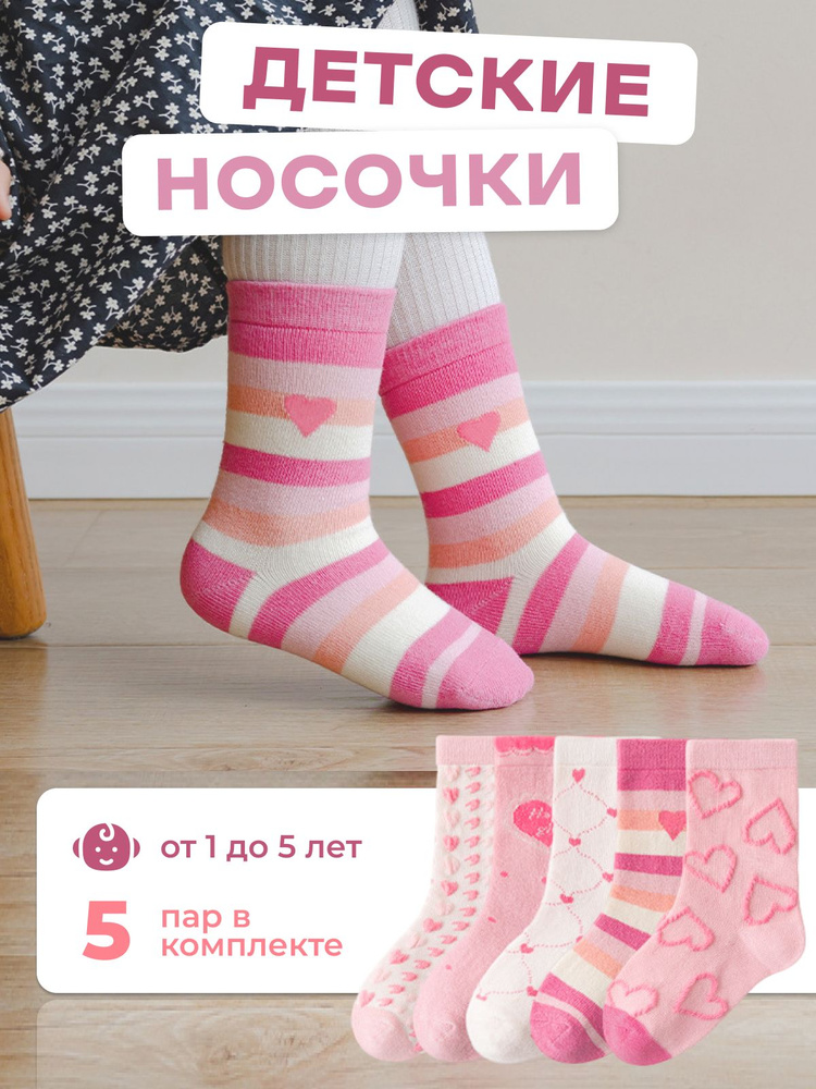 Носки, 5 пар #1