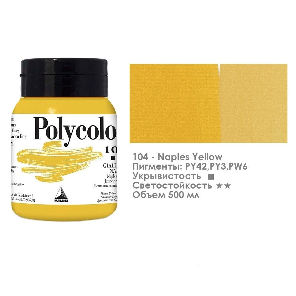 Краска акриловая Maimeri "Polycolor" 500 мл, №104 Неаполитанский желтый (1234104)  #1