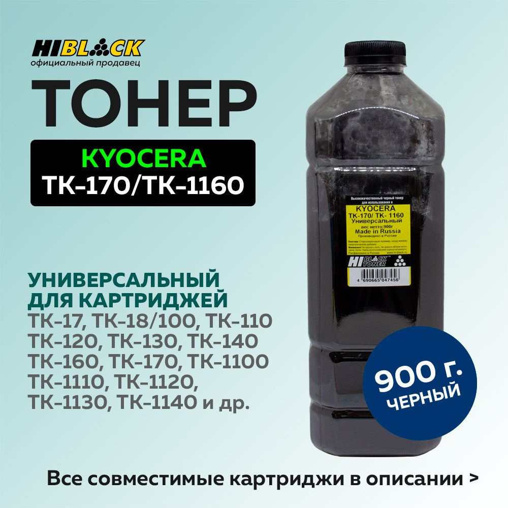 Тонер Hi-Black для Kyocera TK-170/TK-1160, 900 г, черный #1