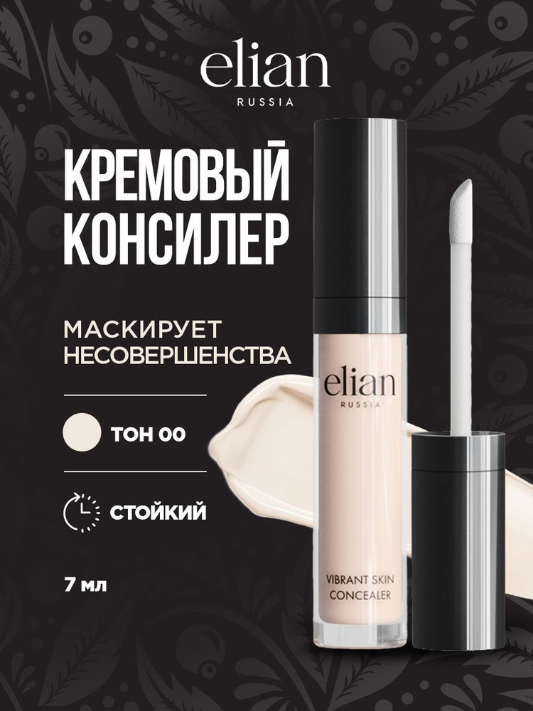 Elian Russia Кремовый консилер для лица и глаз Vibrant Skin Concealer, тон 00 Pale  #1