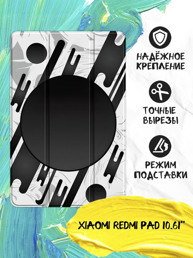 Чехол с флипом для планшета Xiaomi Redmi Pad 10.61'' / Сяоми Рэдми Пад 10.61'' книжка из эко кожи с функцией #1