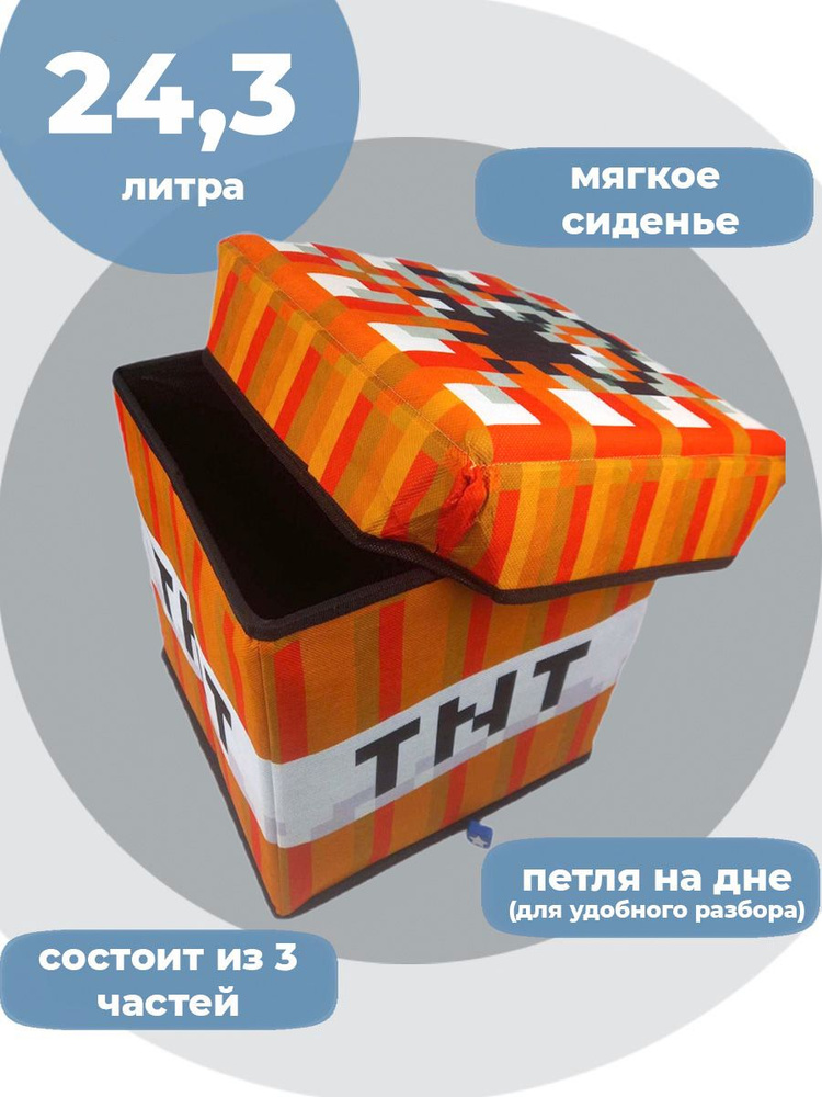 Ящик корзина контейнер для хранения Майнкрафт Minecraft Блок динамита TNT 24,3 литра 28х31 см  #1