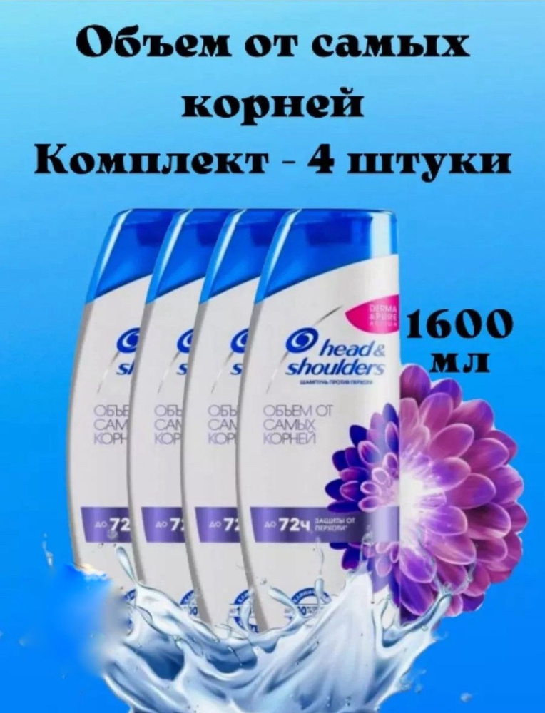 Head & Shoulders Шампунь для волос, Объем от корней 1600 мл #1