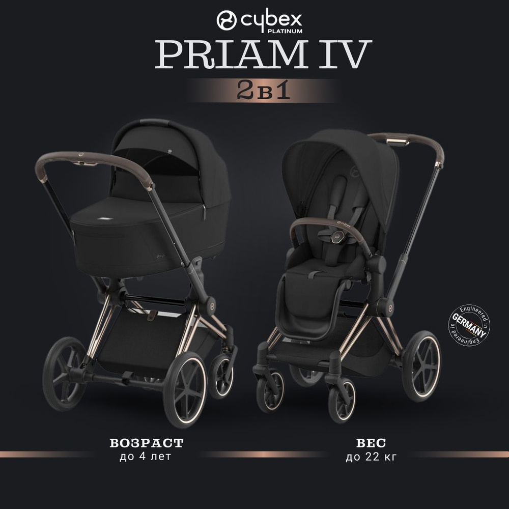 Коляска детская трансформер 2 в 1 Cybex Priam IV, цвет Sepia Black на шасси Rosegold розовое золото, #1