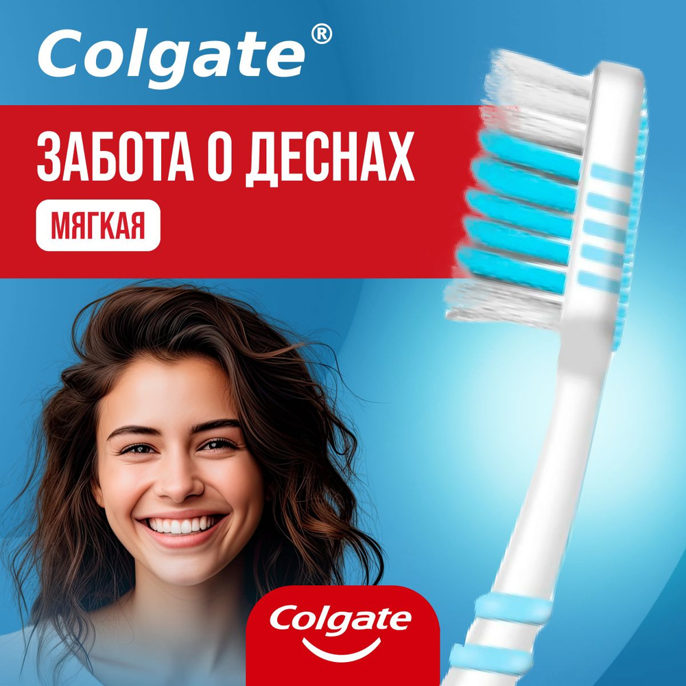 Зубная щетка Colgate мягкая ЗигЗаг Забота о деснах #1