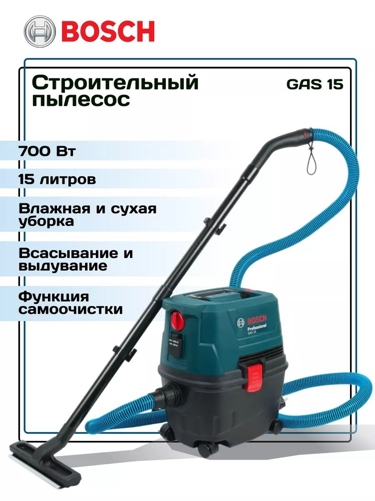 Bosch Строительный пылесос #1