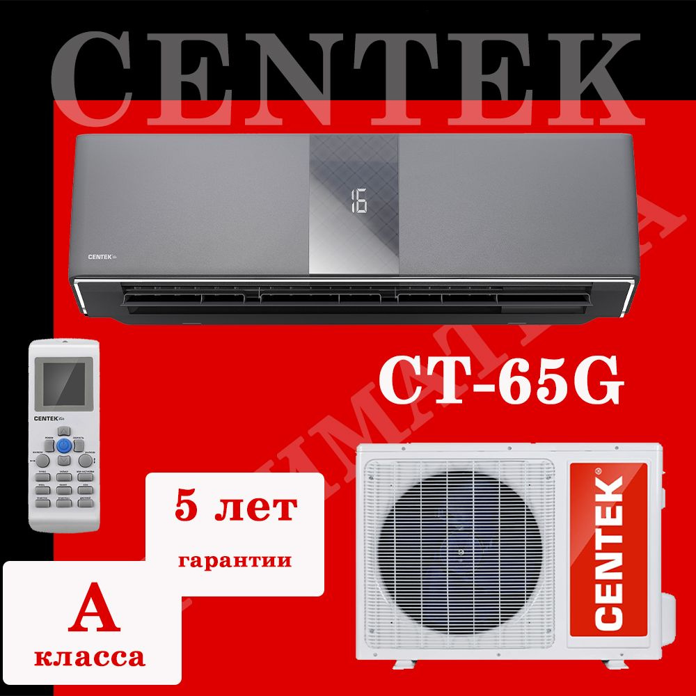 Сплит-система Centek CT-65G13 #1