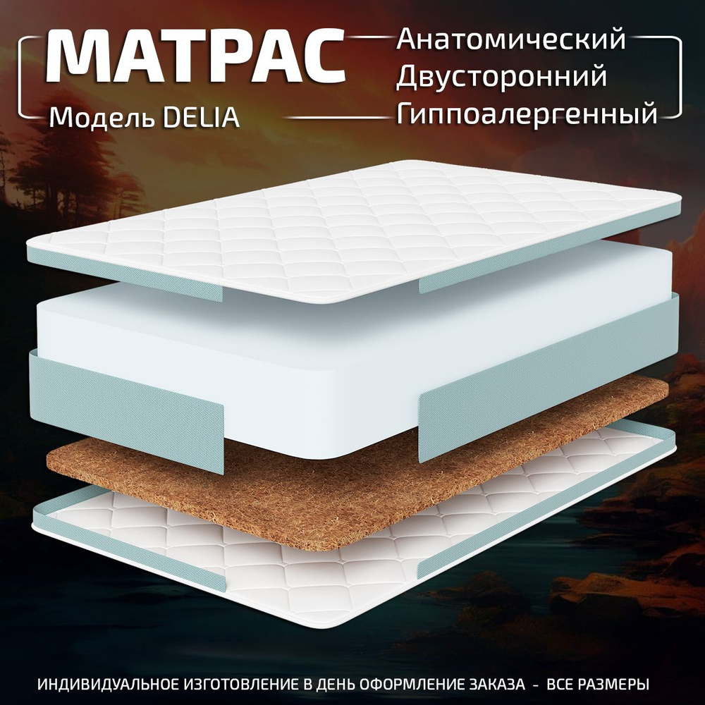 GODREST Матрас Delia, Беспружинный, 120х190 см #1