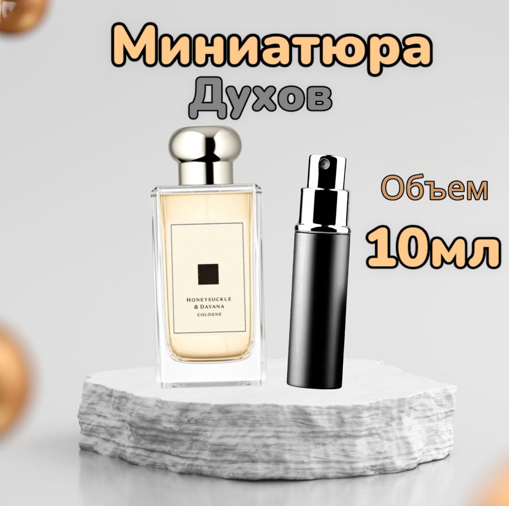 Вода парфюмерная Honeysuckle & Davana 10 мл 10 мл #1