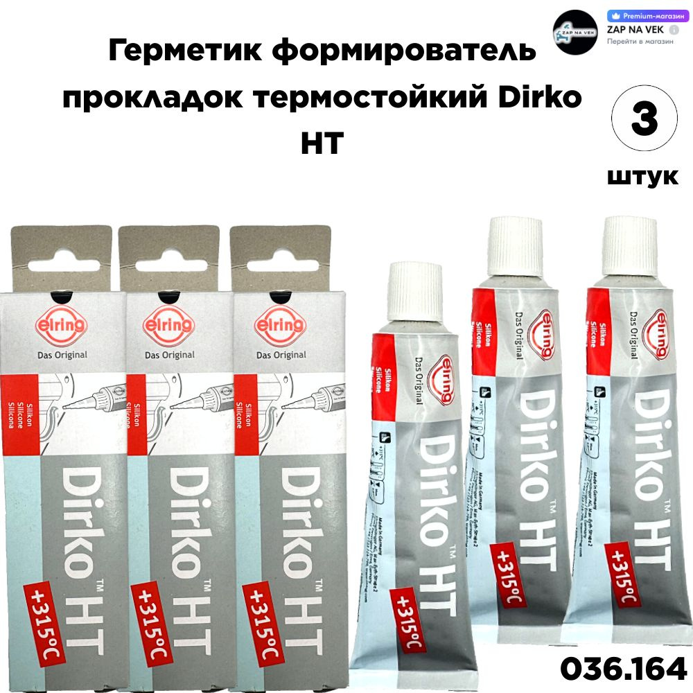 Автомобильный герметик 70 мл DIRKO HT 036.164 Герметик автомобильный (формирователь прокладок) Elring #1