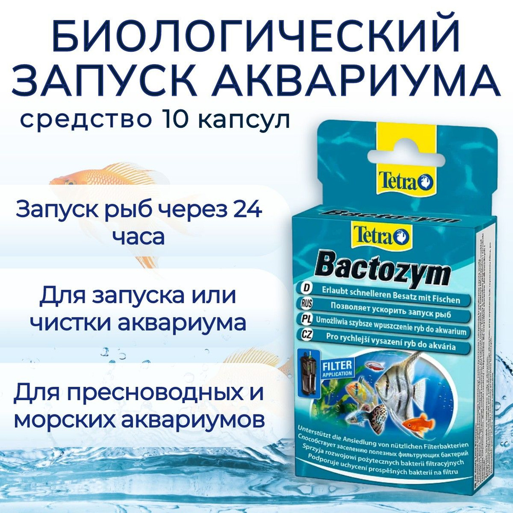 Tetra Bactozym 10 капсул средство для биологического запуска аквариума. При установке нового аквариума, #1