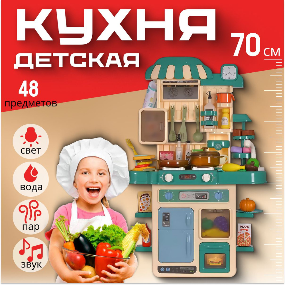 Детский игровой набор Мега Кухня #1