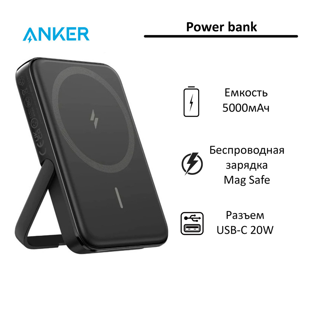 Портативный аккумулятор Anker MagGo; 5000 mAh; Qi 7.5W; 1 USB-C 20W; черный  #1