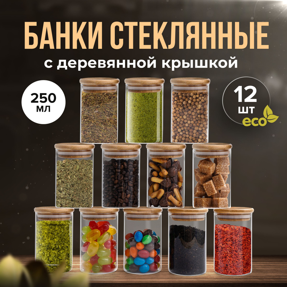 ZUF Банка для продуктов универсальная, 250 мл, 12 шт #1