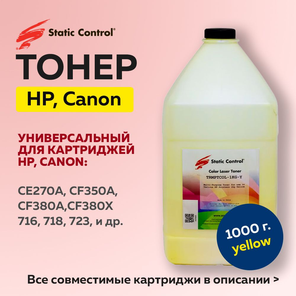 Тонер Static Control для HP CLJ CP1515/ Canon MF-8330, 1 кг, желтый #1