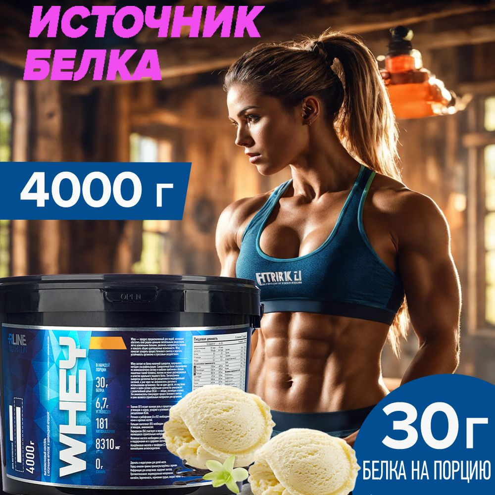 Протеин cывороточный Rline Whey пломбир 4000 г #1