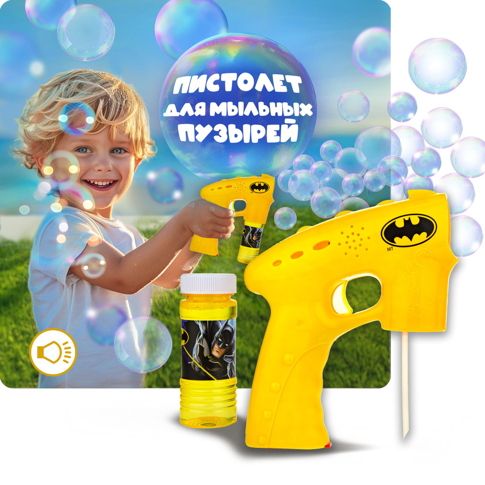 Генератор мыльных пузырей с раствором 1TOY Batman Бэтмен, со световыми эффектами, игрушки для мальчика, #1