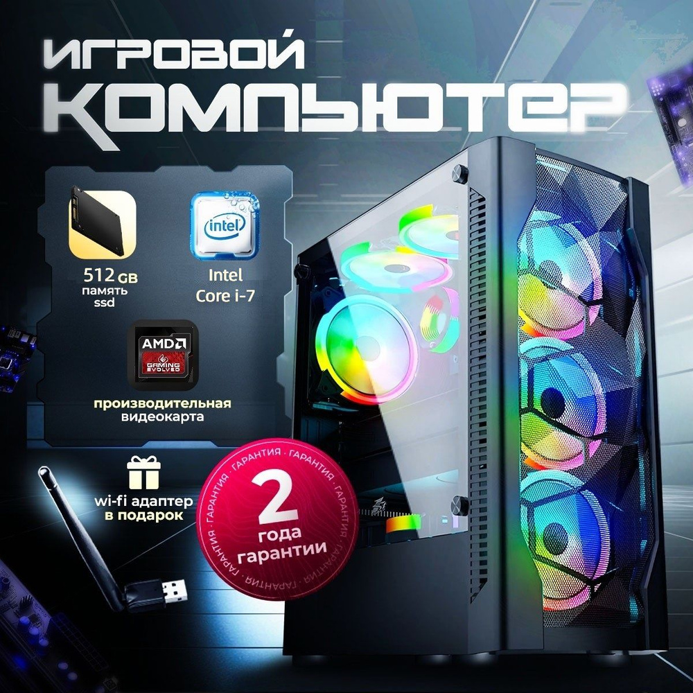 Compolis Системный блок Игровой компьютер (Intel Core i7-2600, RAM 16 ГБ, SSD 512 ГБ, AMD Radeon RX 580 #1