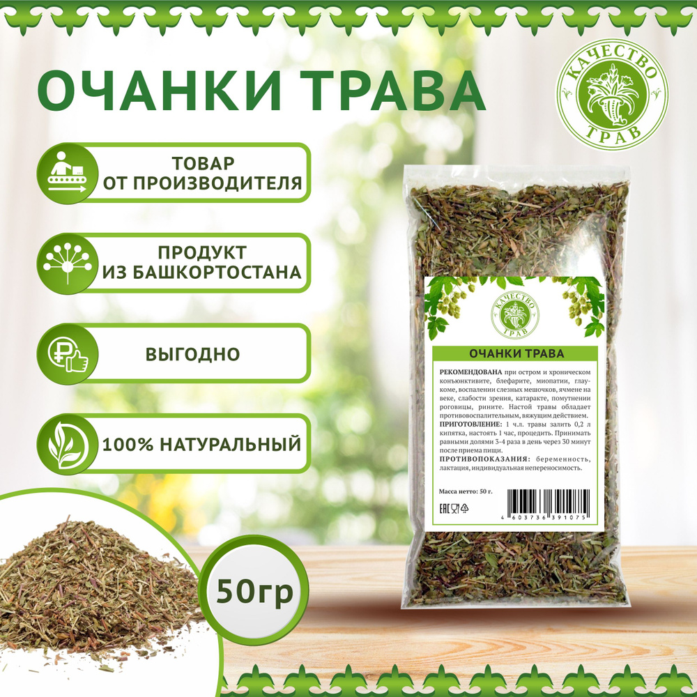 Очанки трава, 50г #1