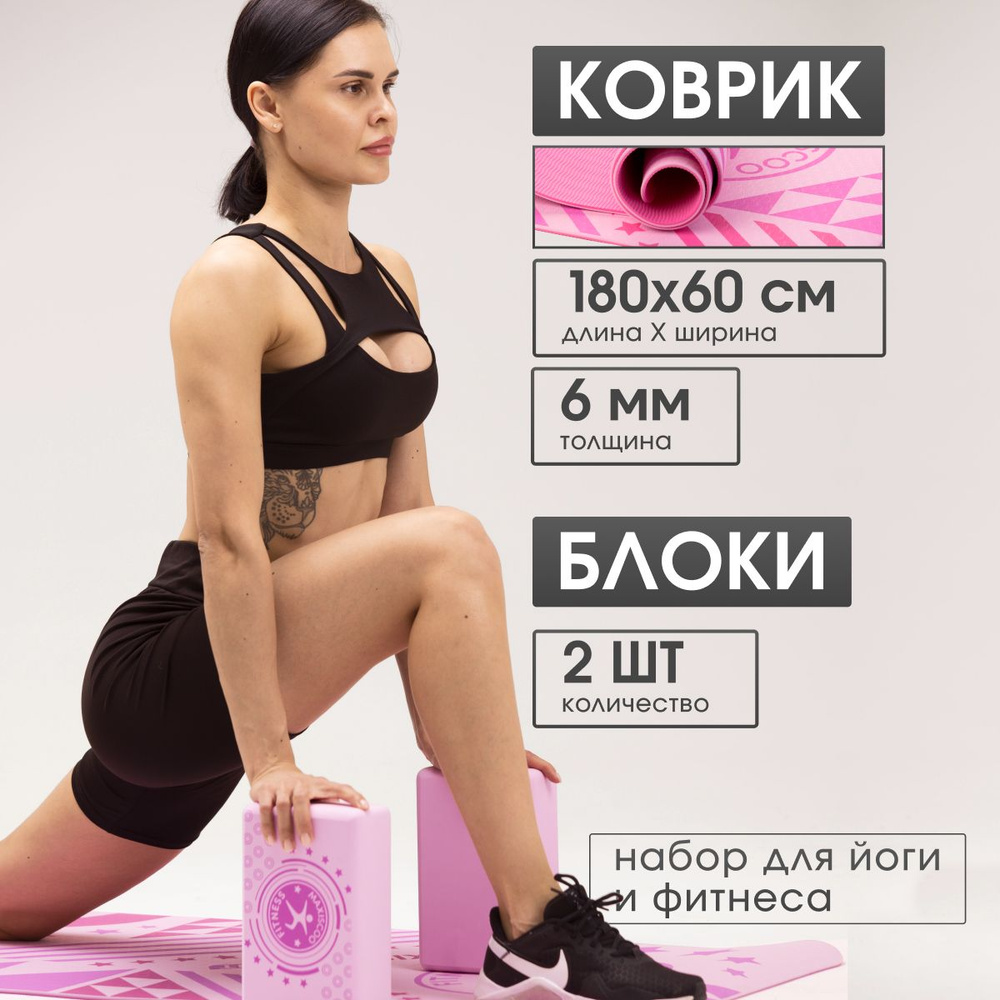 Комплект MAXISCOO FIT: Коврик для йоги и фитнеса с ремешком, 5 мм + Блоки для йоги и фитнеса, 2 шт  #1