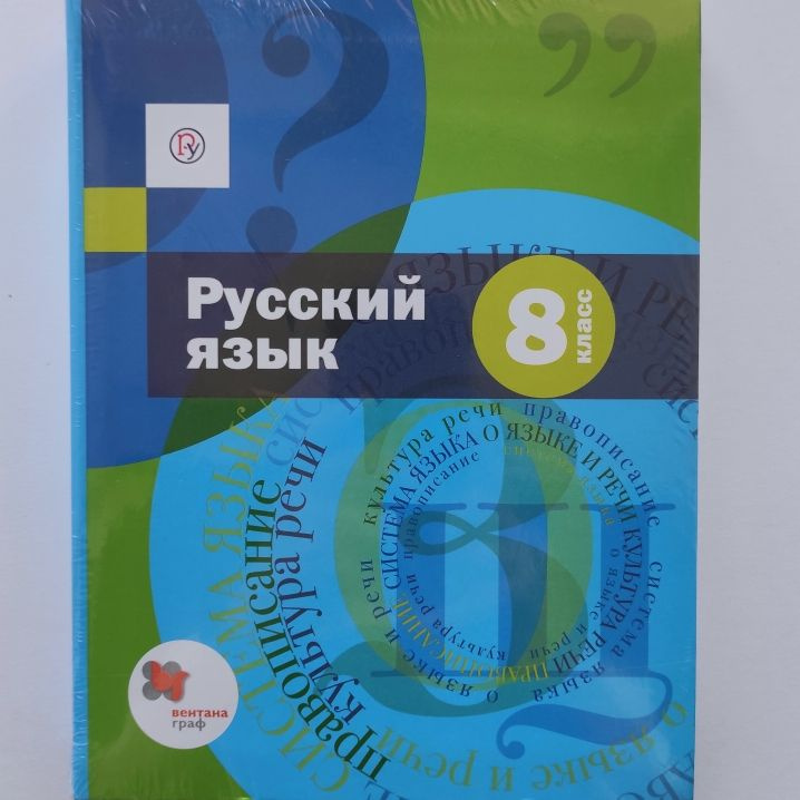 Русский язык. 8 класс. Учебник+Приложение к учебнику. А.Д. Шмелев | Шмелев Алексей Дмитриевич  #1