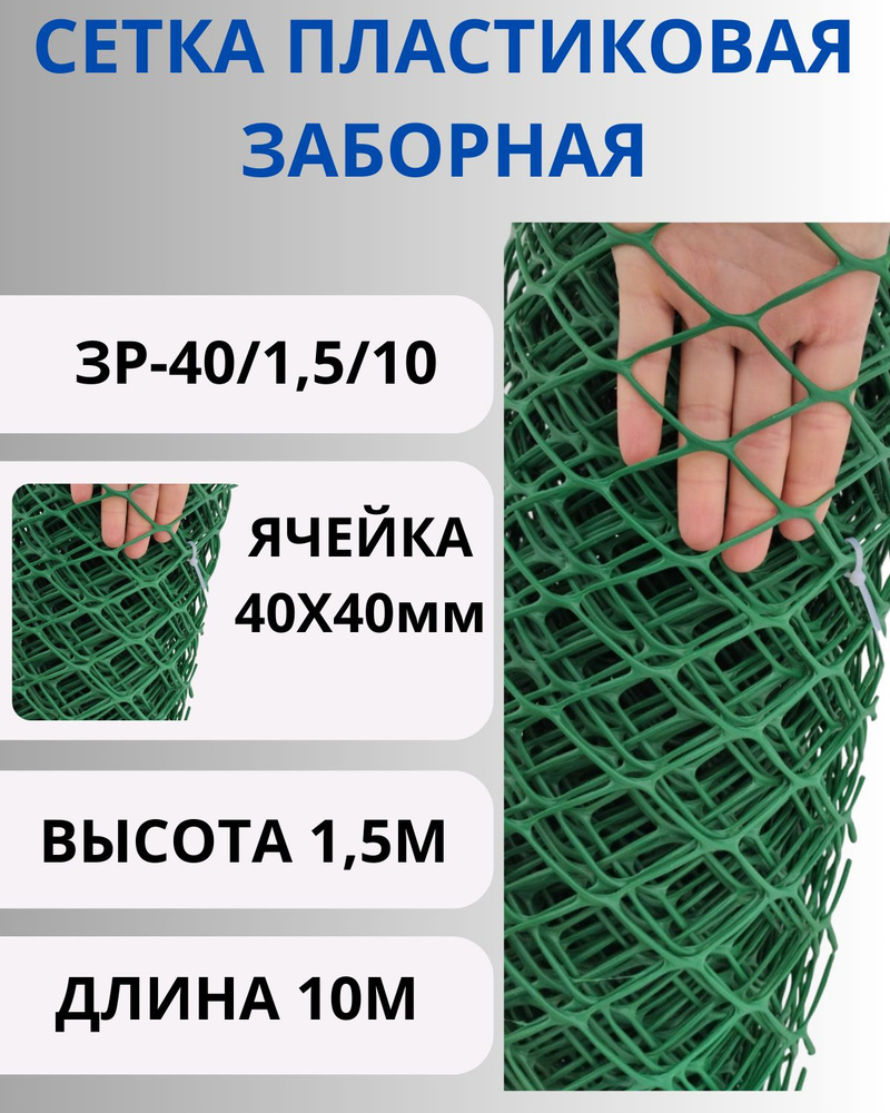 Сетка садовая пластиковая яч.40х40мм 1.5х10м #1