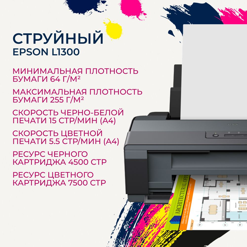 Принтер струйный Epson L1300 (C11CD81402) черный #1