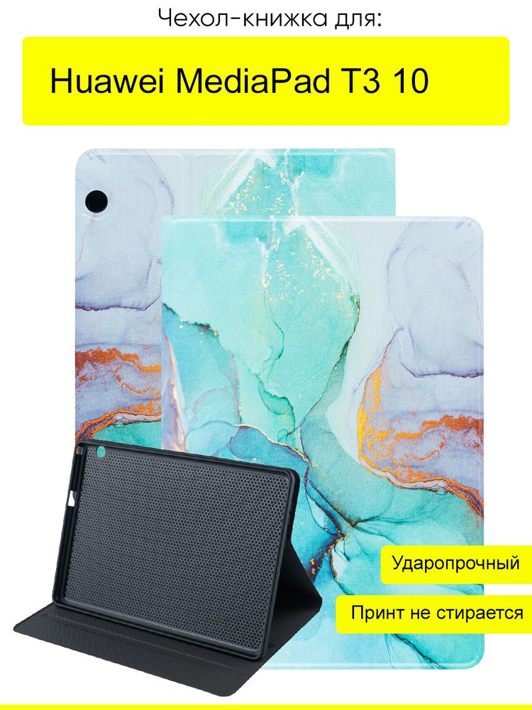 Чехол для Huawei MediaPad T3 10, серия Fairytale Book #1