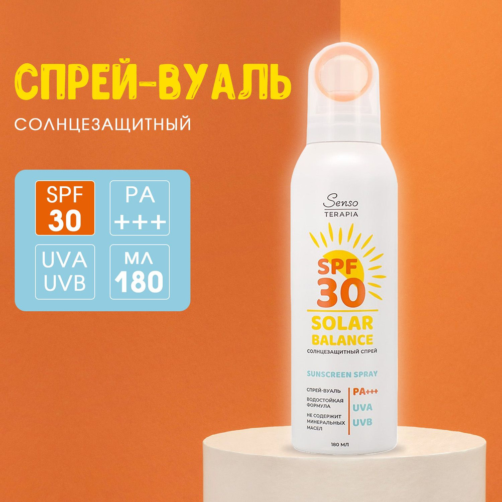 Солнцезащитный спрей SensoTerapia SPF30 PA+++ 180 мл #1