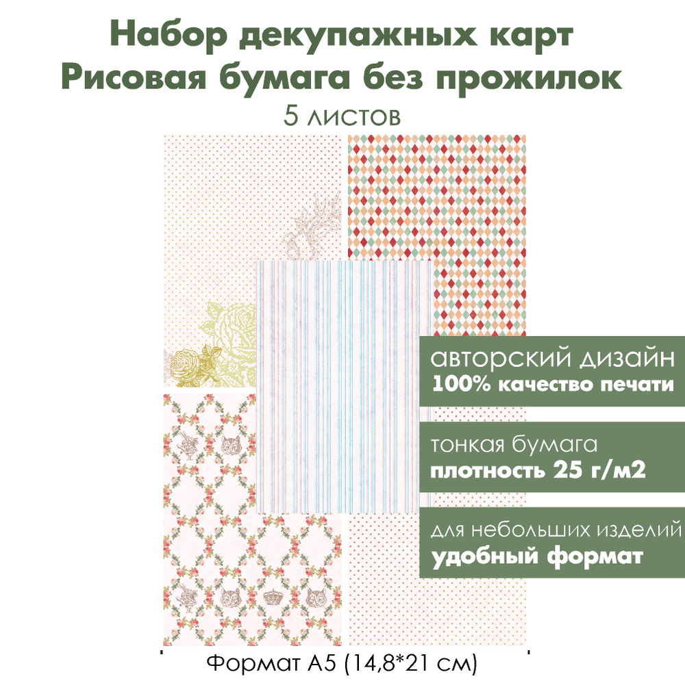 формат А5, Набор декупажных рисовых карт Розовый сон, 5 листов, ультратонкая бумага для декупажа  #1