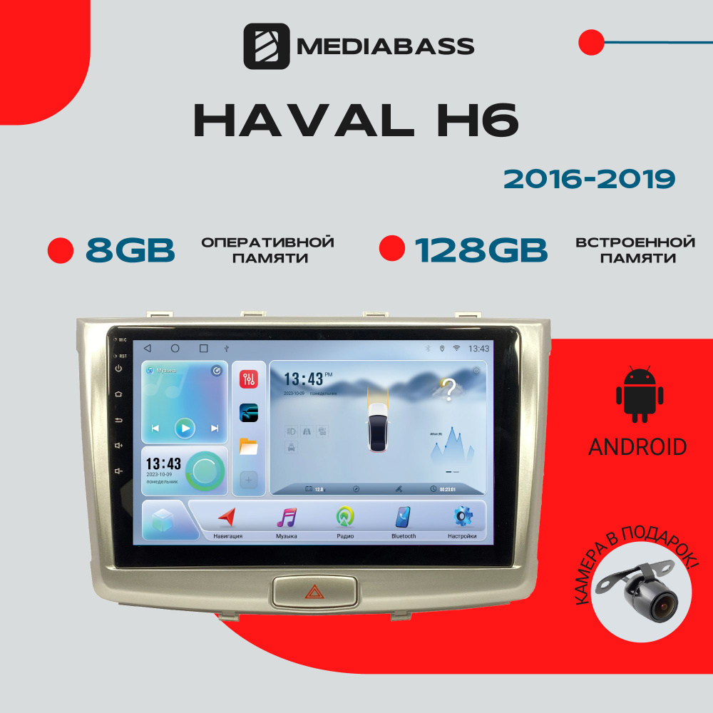 Магнитола для авто Haval H6 2016-2019, Android 12, 8/128ГБ, 8-ядерный процессор, DSP, 4G модем, голосовое #1