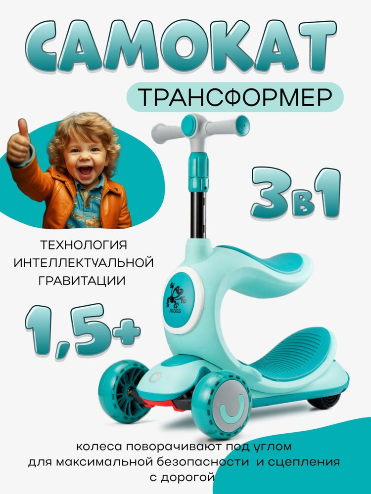 Самокат детский 3 в 1 - самокат, беговел, каталка #1