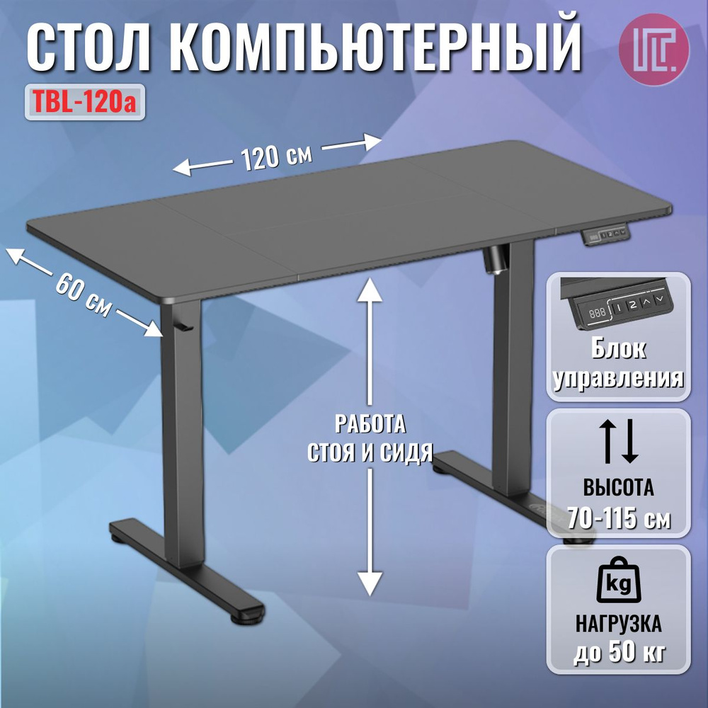 Стол компьютерный с регулируемой высотой RITMIX TBL-120a black, с подъемным механизмом, для работы и #1