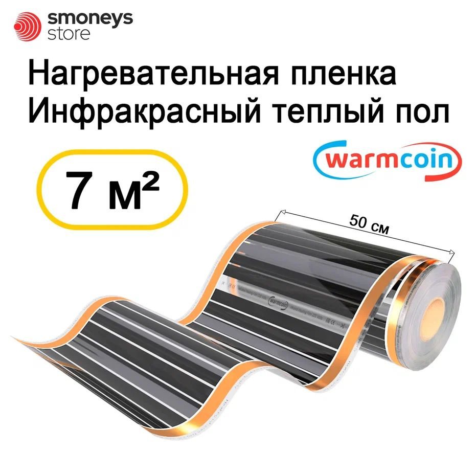 Теплый пол инфракрасный 50см 14 м.п 220 Вт/м.кв. под ламинат #1