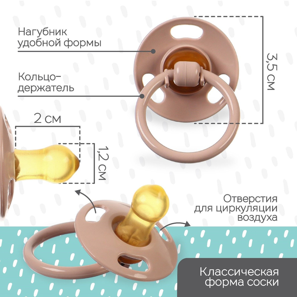 Соска - пустышка для недоношенных, классическая, латекс, для детей с малым весом, цвет кофе с молоком #1