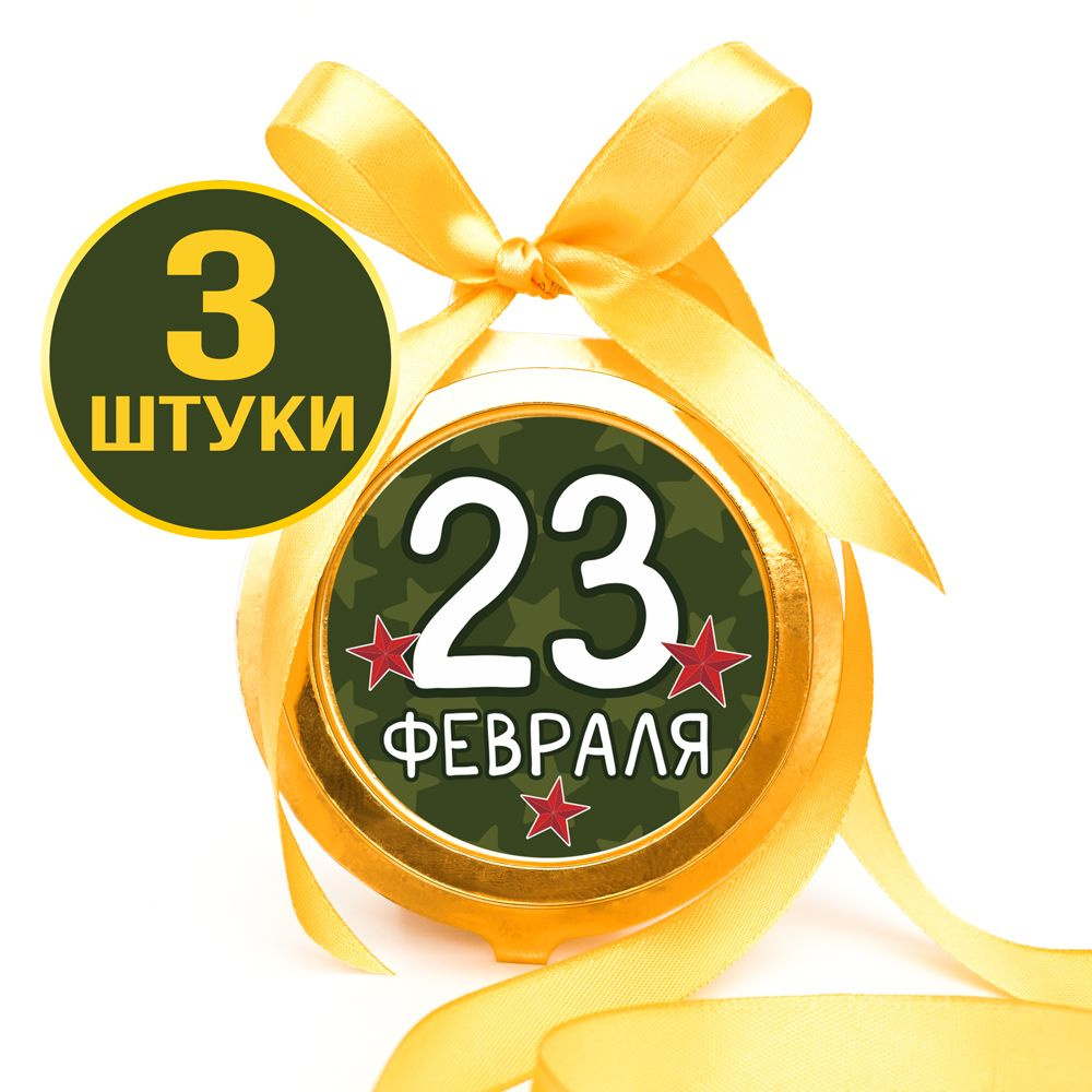 Шоколадные медали на ленте 23 февраля 20 г, 3 шт в наборе (DA Chocolate)  #1